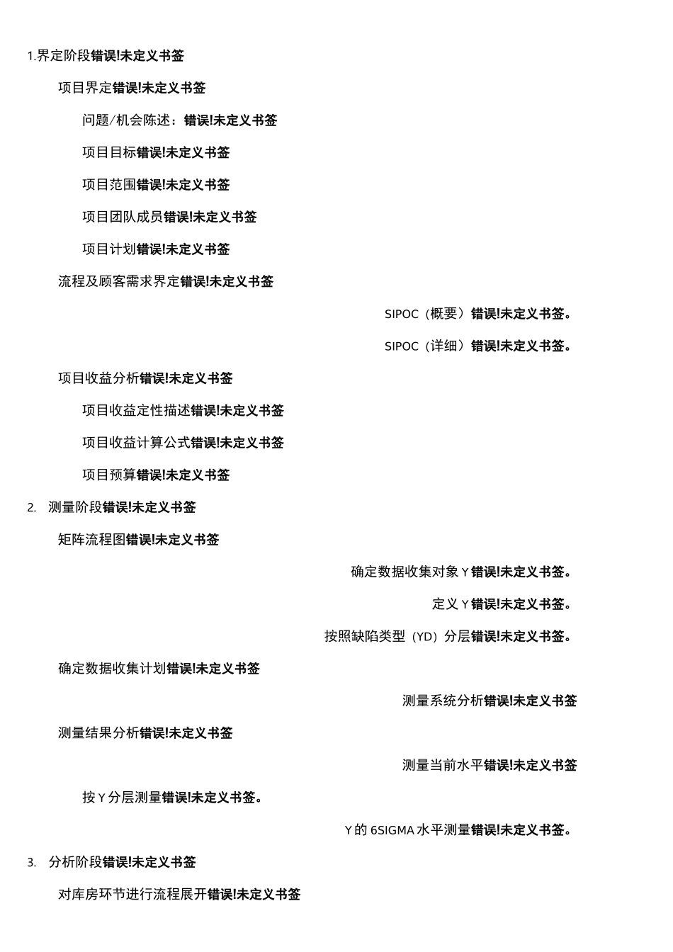 六西格玛项目报告模板_第2页