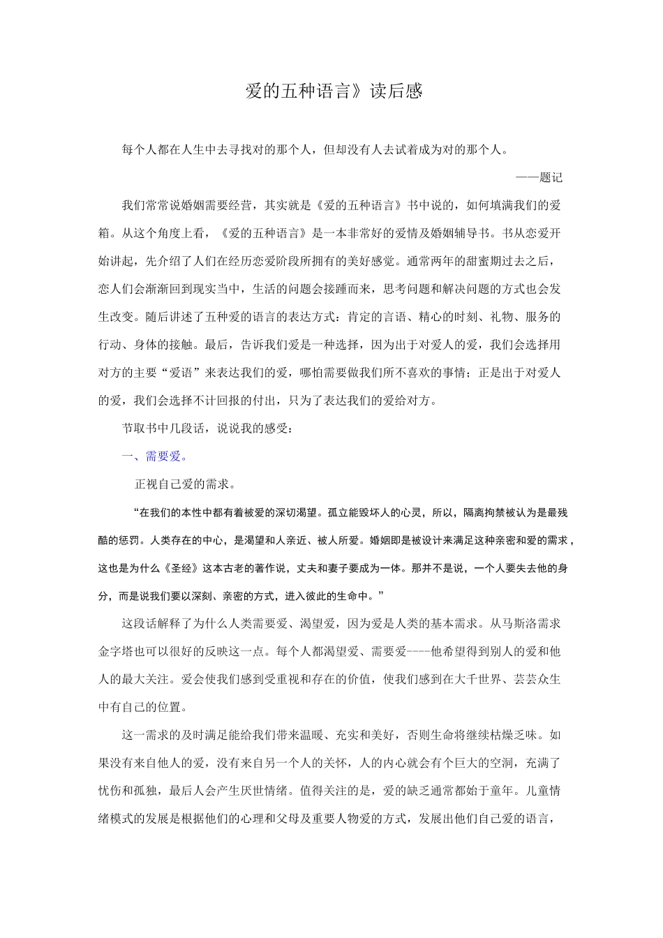 《爱的五种语言》_第1页