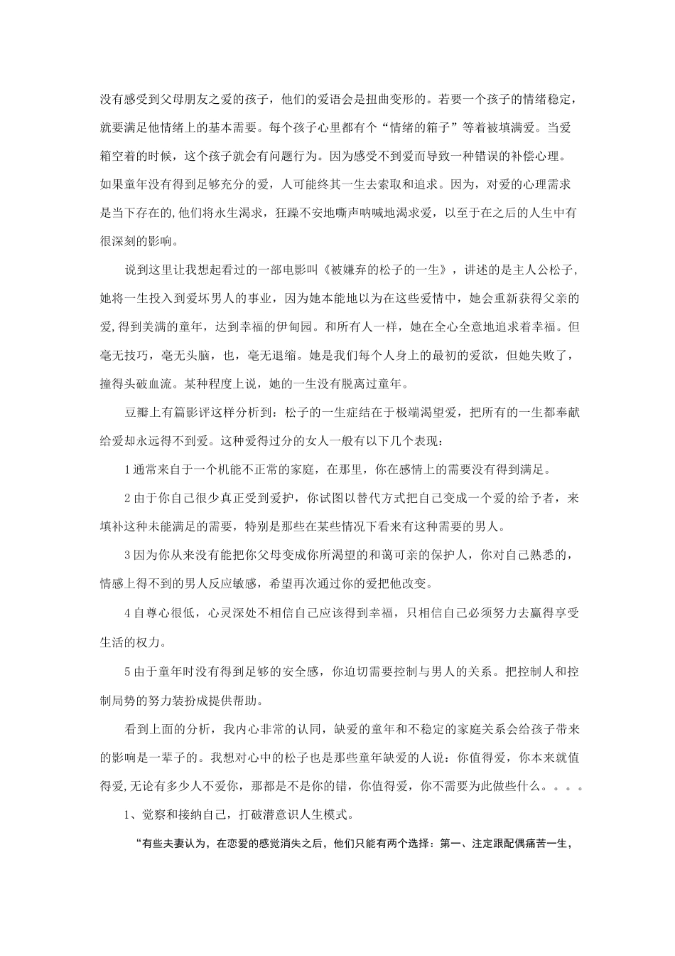 《爱的五种语言》_第2页