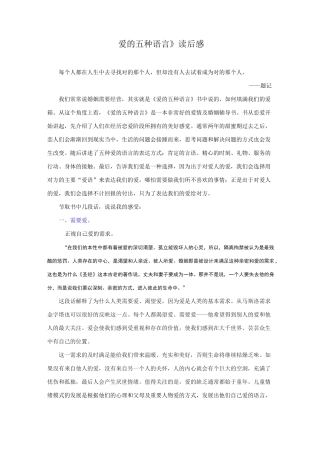 《爱的五种语言》