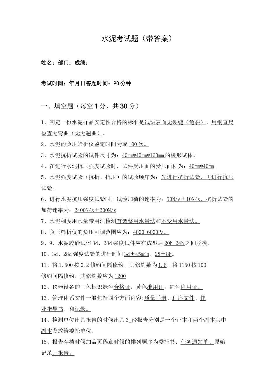 水泥试题(带答案)_第1页