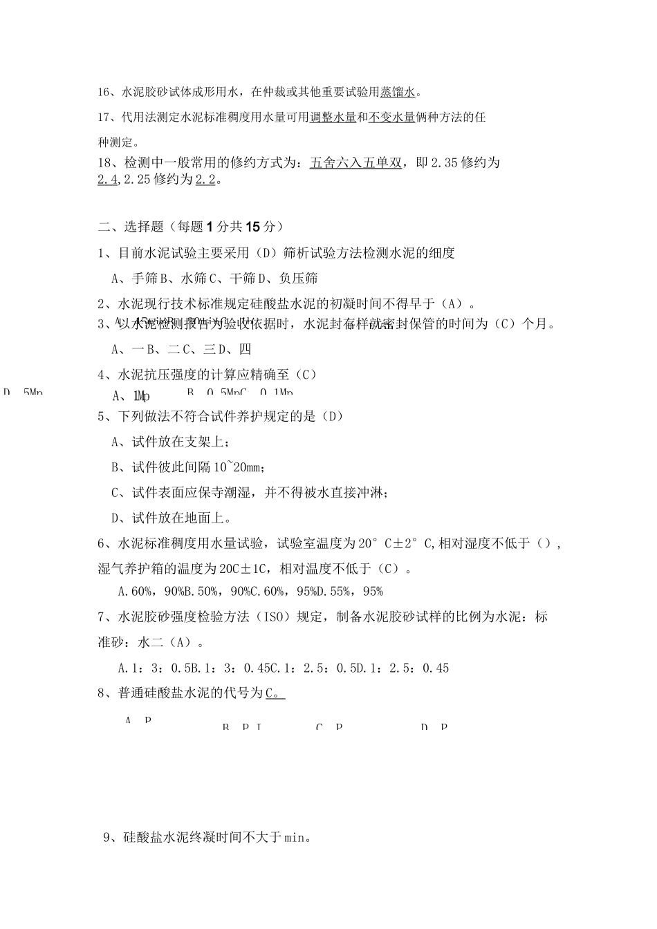 水泥试题(带答案)_第2页