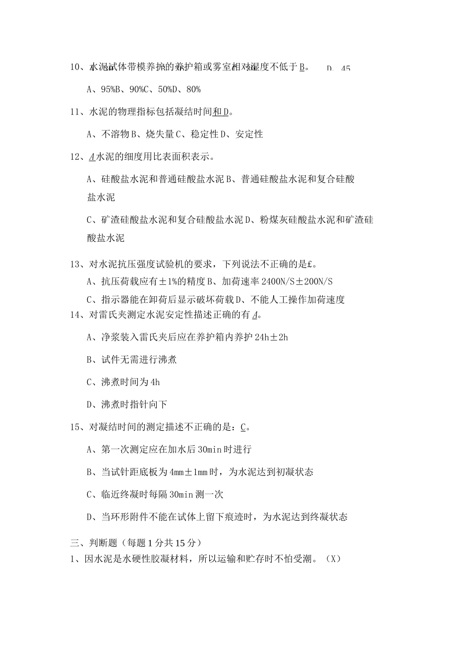 水泥试题(带答案)_第3页