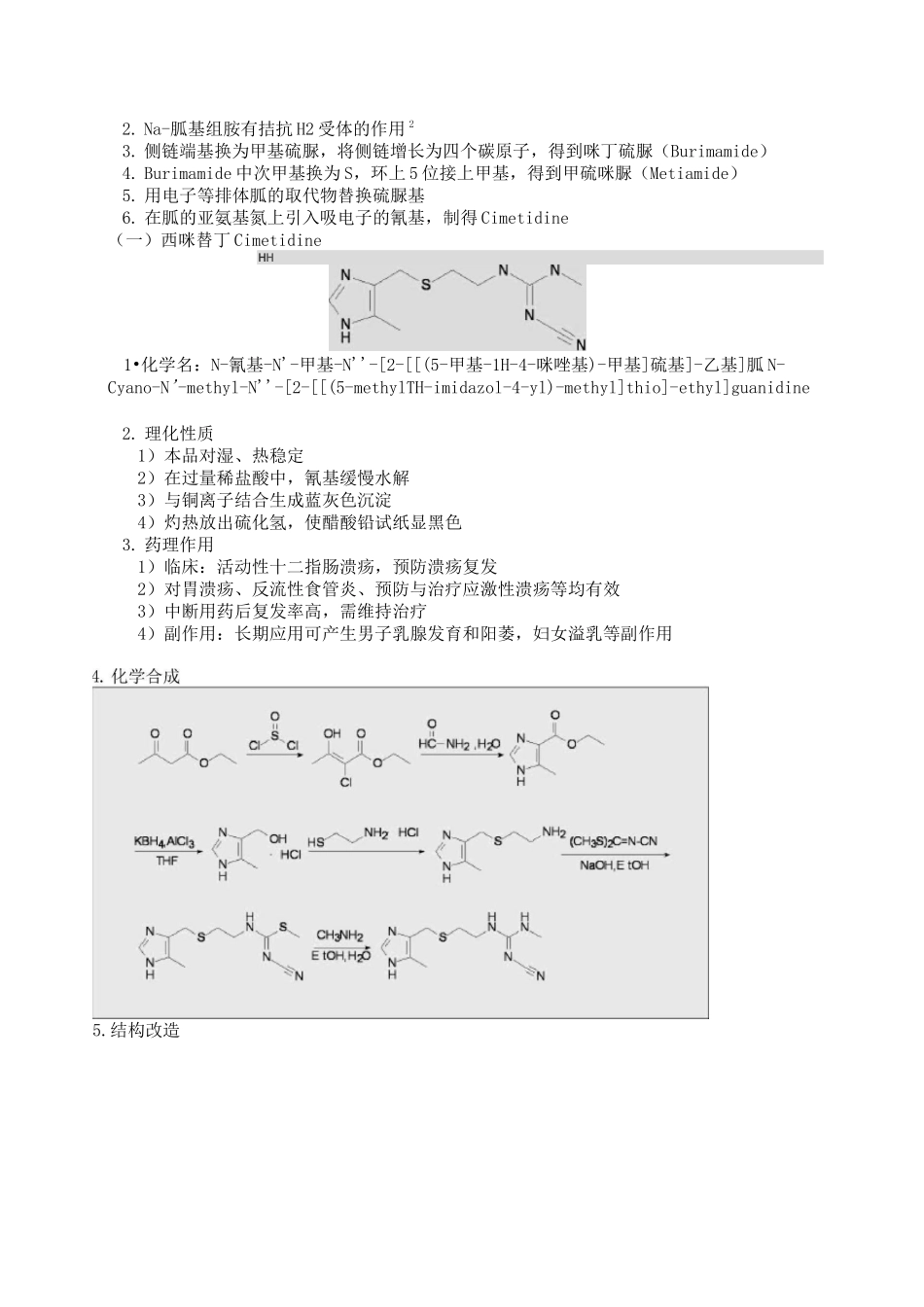 消化系统药物汇总_第2页