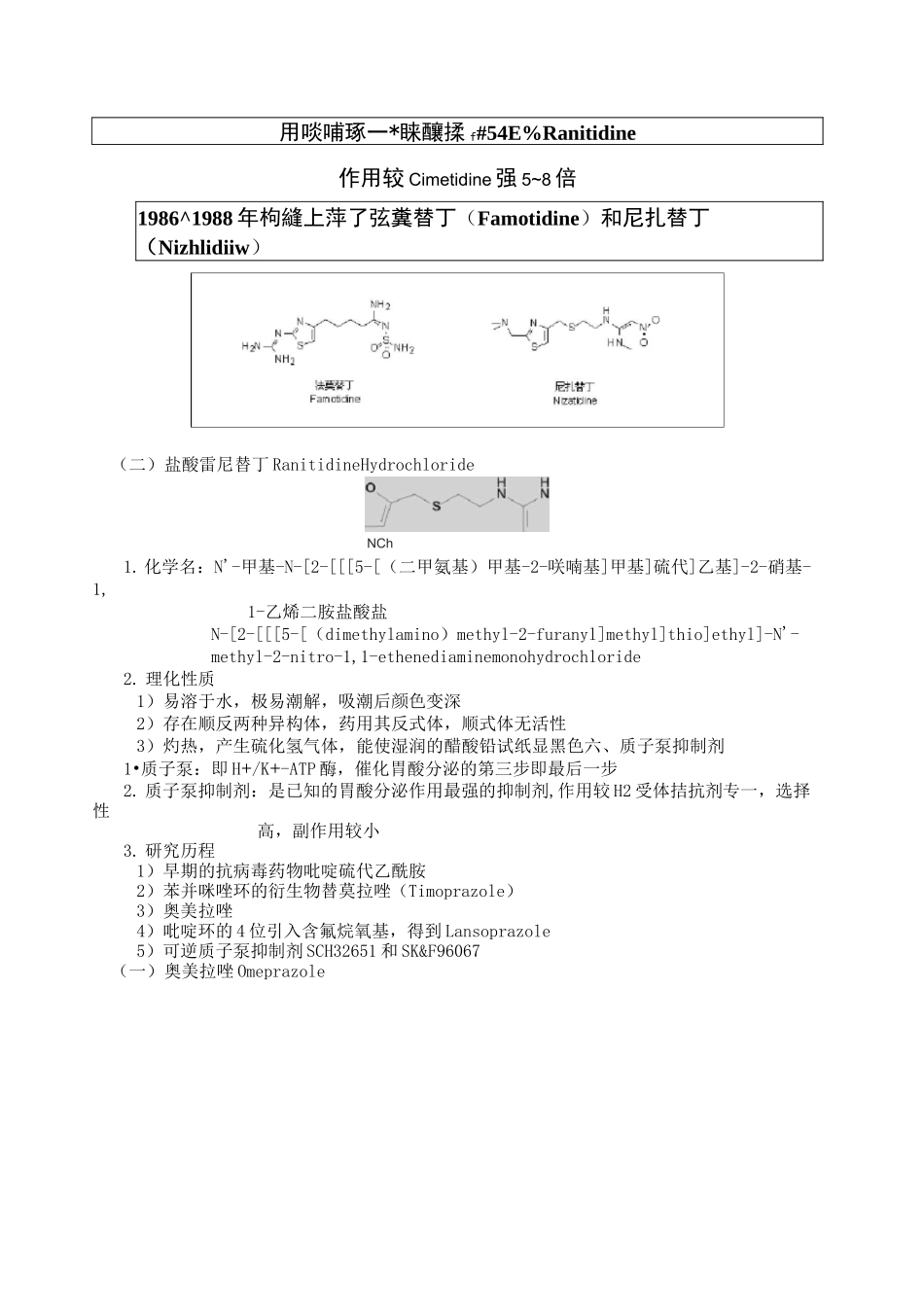 消化系统药物汇总_第3页