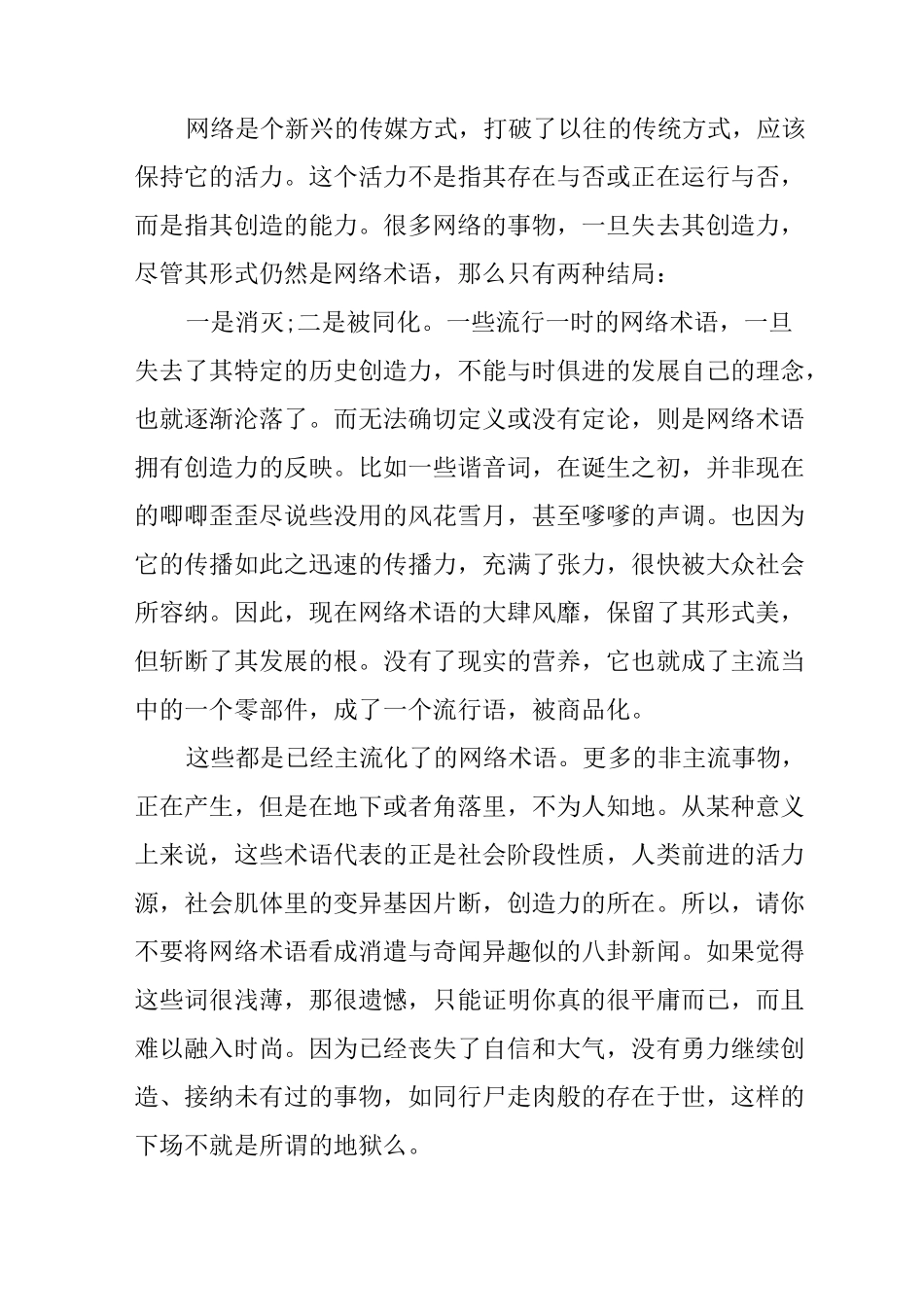 网络热词的利与弊作文_第2页