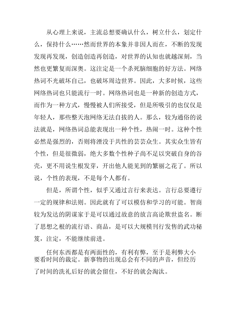 网络热词的利与弊作文_第3页