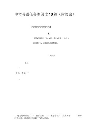 中考英语任务型阅读10篇精讲