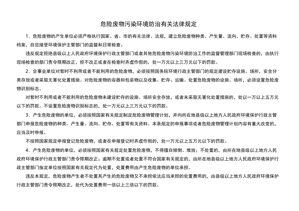 宁夏回族自治区危险废物管理台帐_第2页