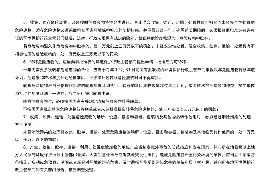 宁夏回族自治区危险废物管理台帐_第3页