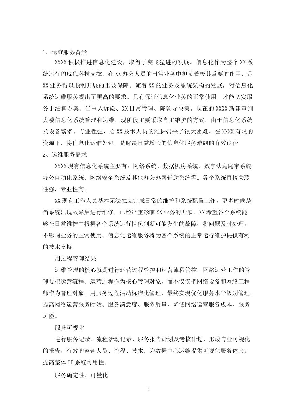 系统集成项目运维服务方案_第2页
