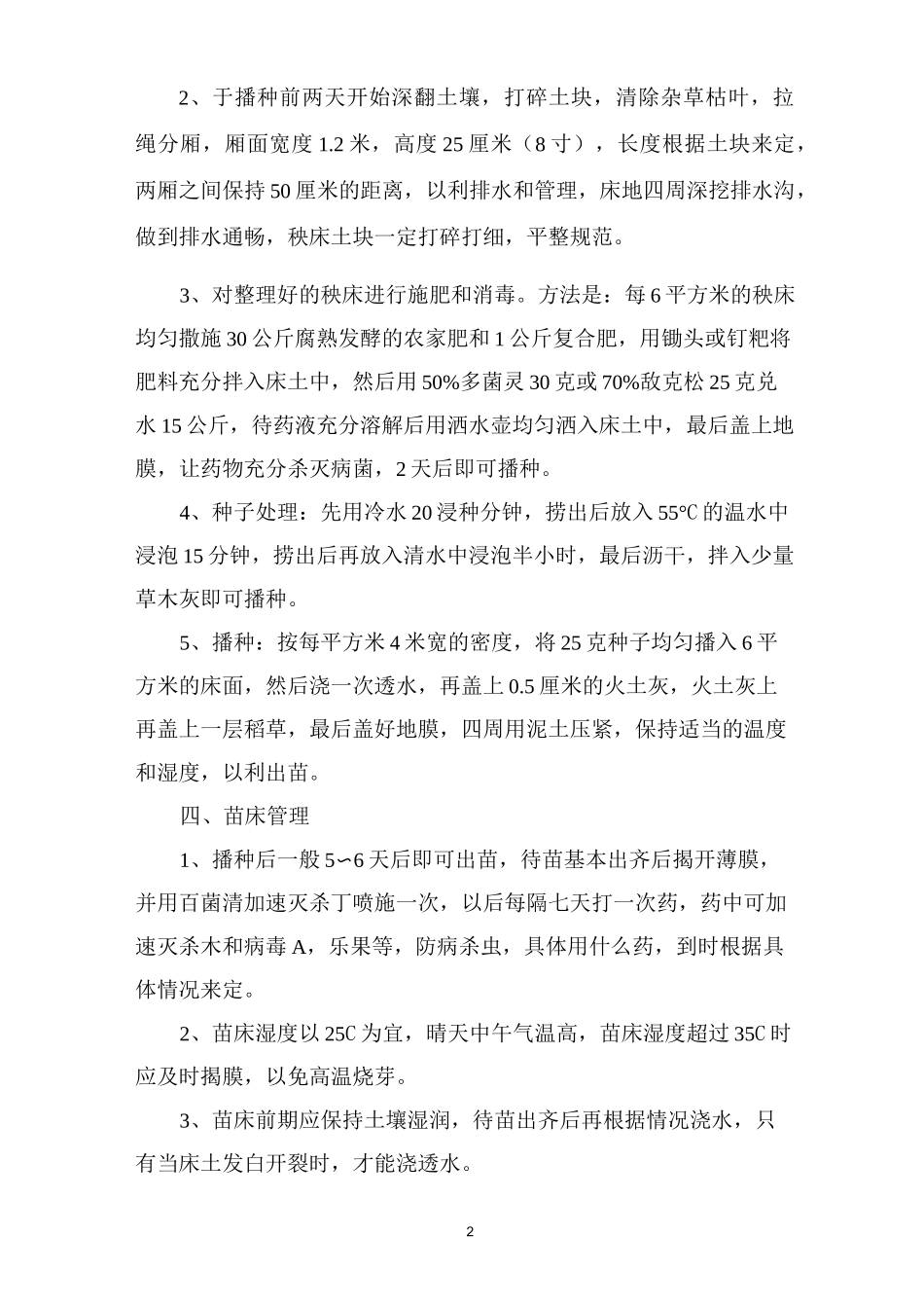 番茄栽培技术_第2页