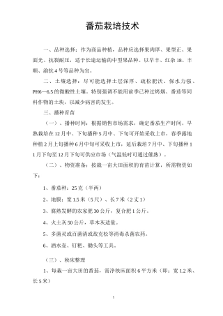 番茄栽培技术