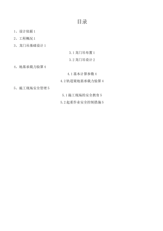 龙门吊基础设计