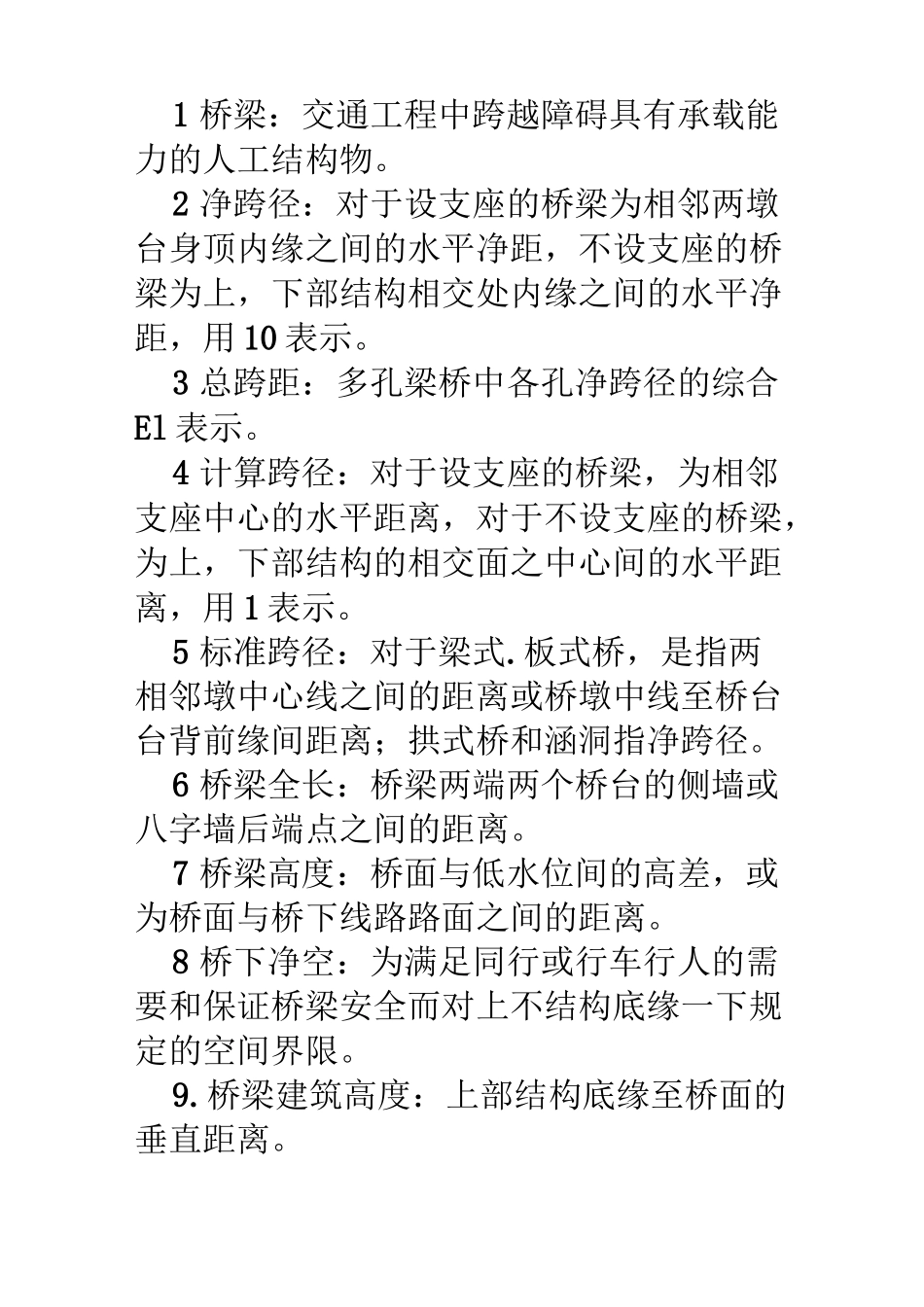 桥梁工程名词解释_第1页