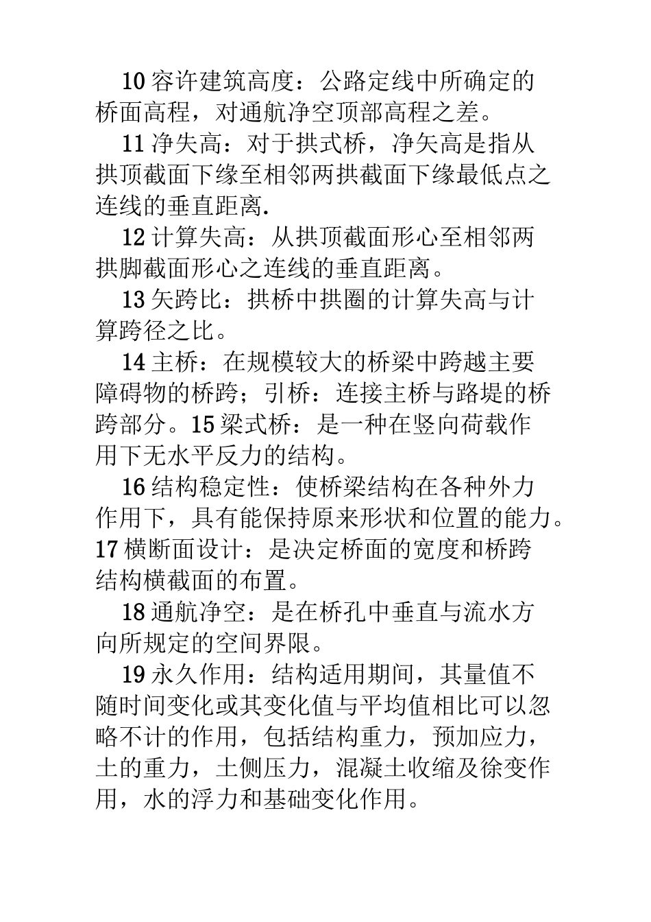 桥梁工程名词解释_第2页