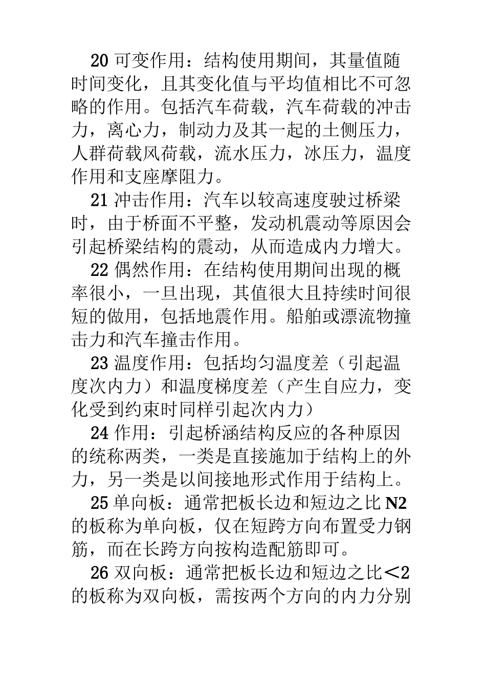 桥梁工程名词解释_第3页