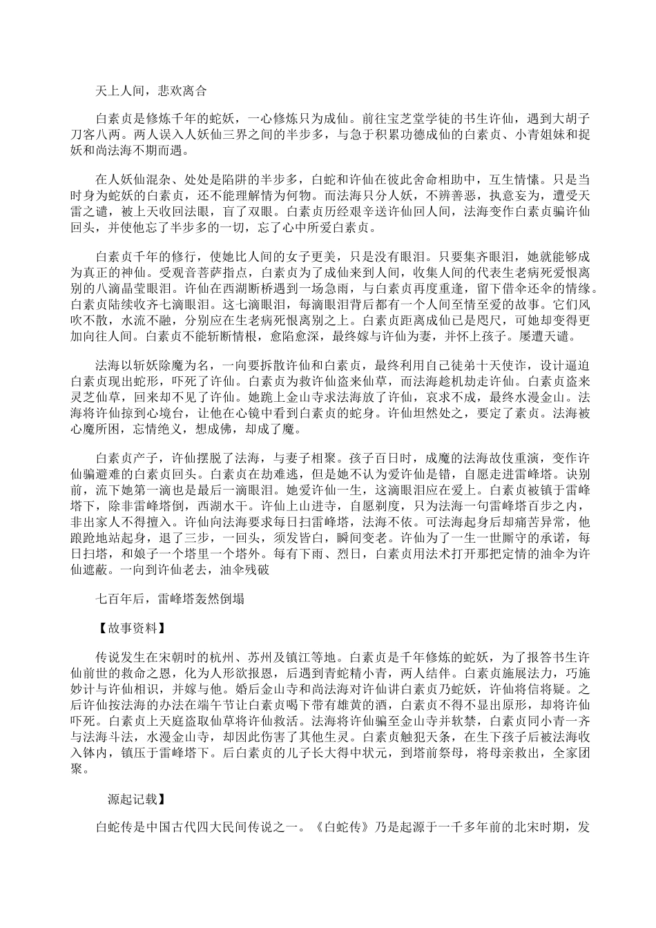 白蛇传的故事(描述4则)_第2页