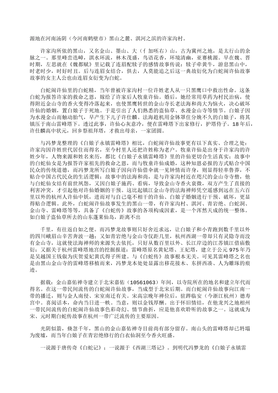 白蛇传的故事(描述4则)_第3页