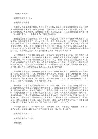 白蛇传的故事(描述4则)