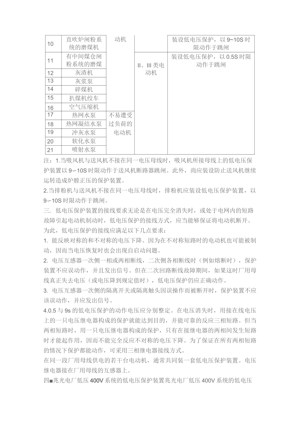 低电压保护配置资料_第2页