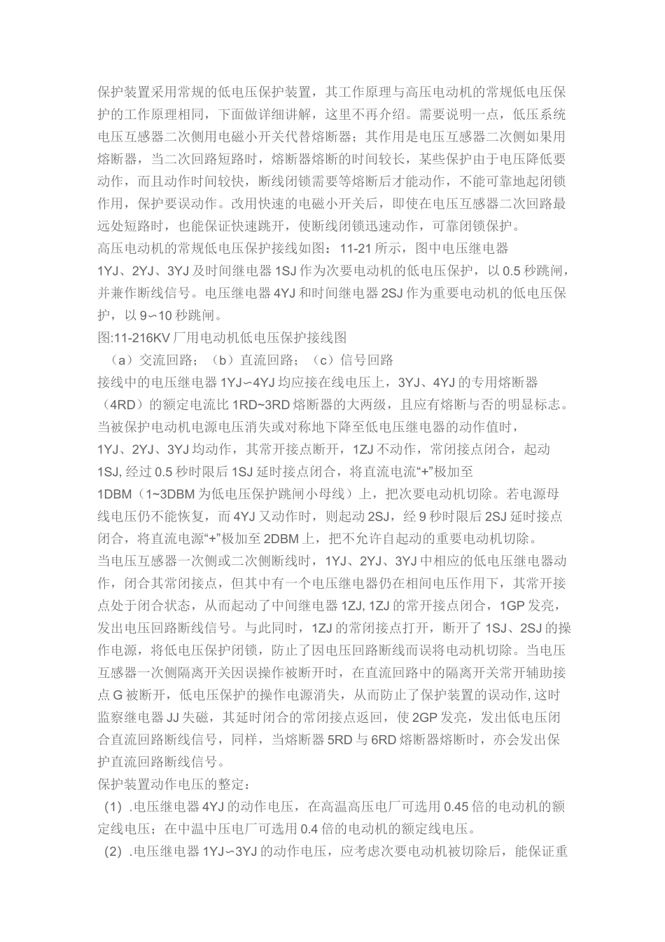低电压保护配置资料_第3页