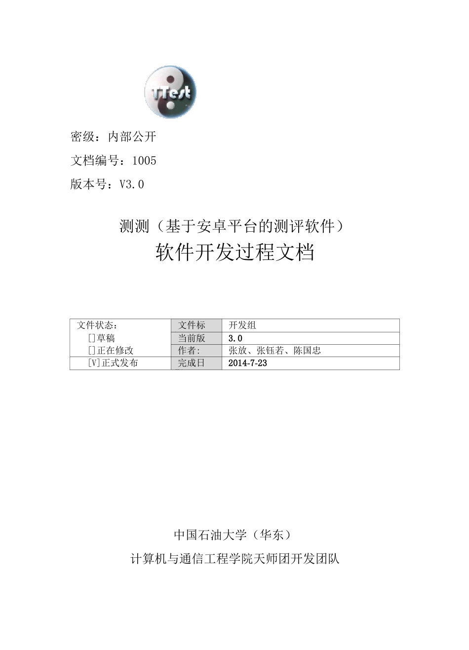 软件开发过程文档_第1页