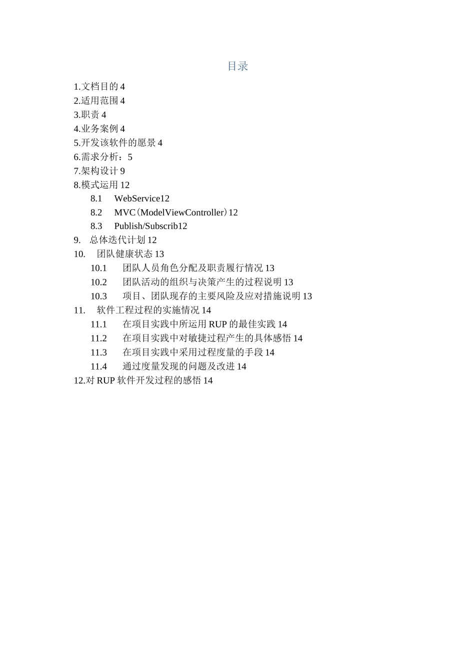软件开发过程文档_第3页
