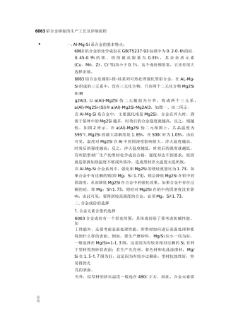6063铝合金铸锭的生产工艺及详细流程
