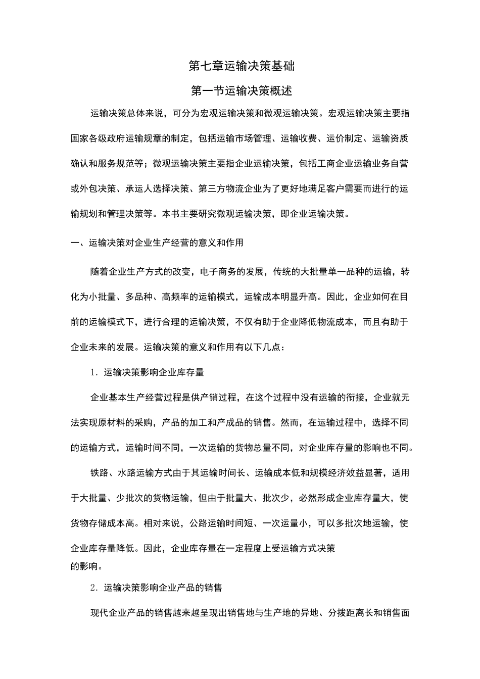 物流运输决策基础_第1页