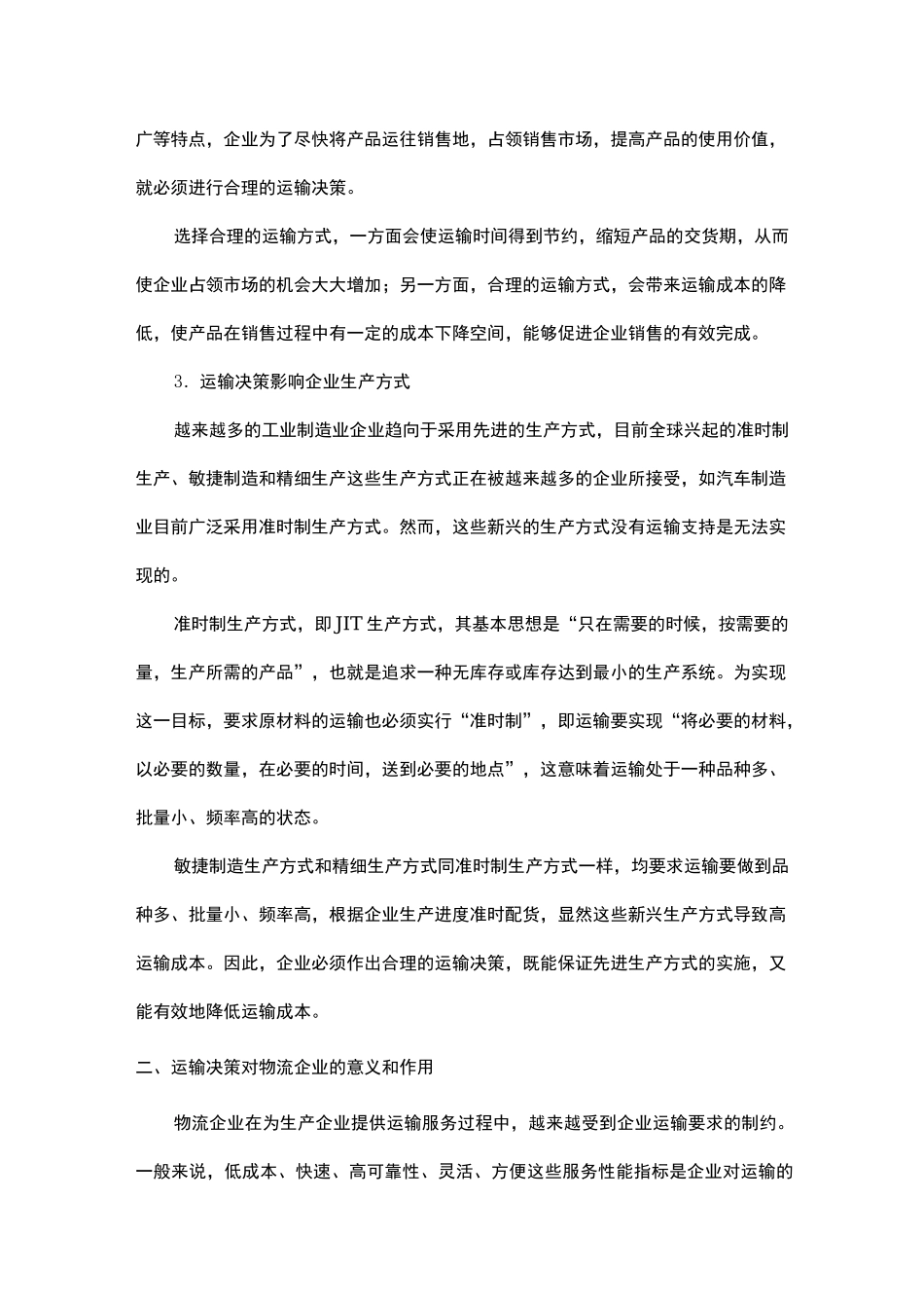 物流运输决策基础_第2页