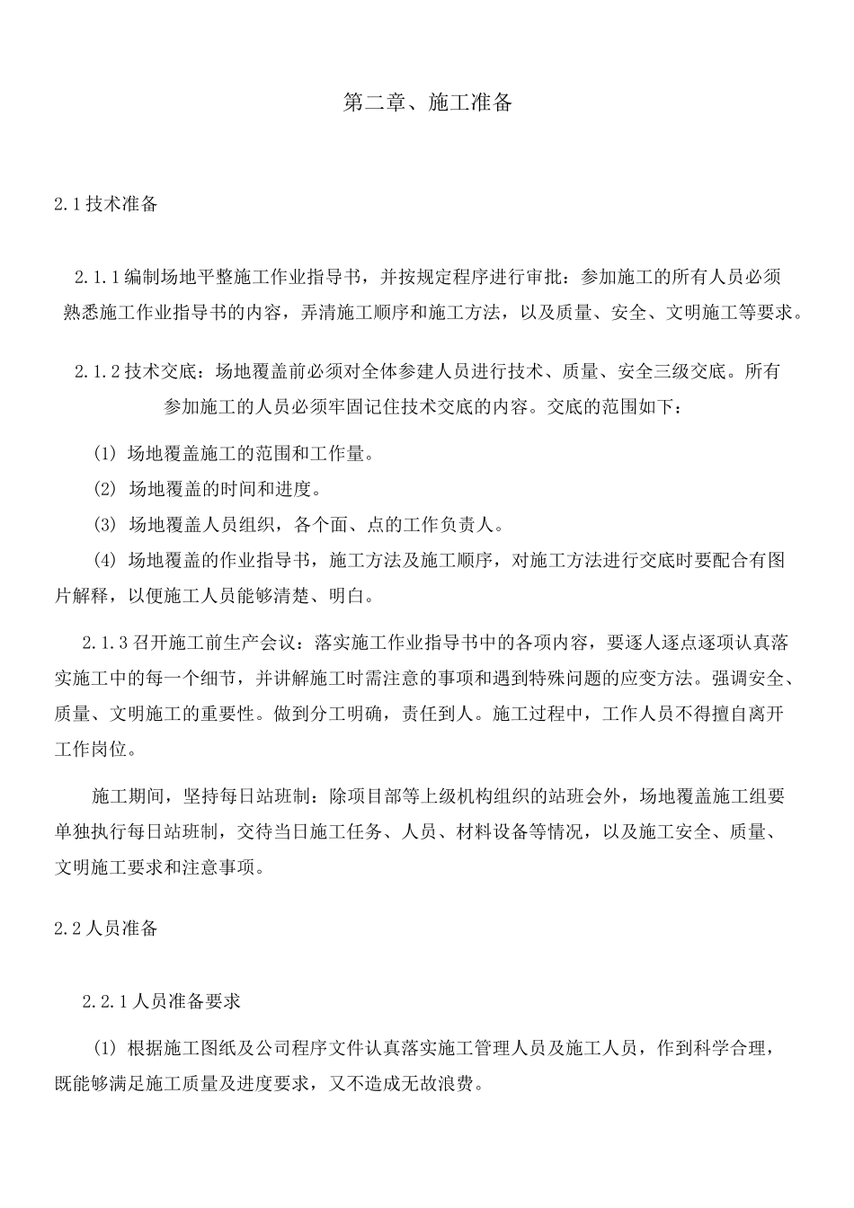 施工现场覆盖方案_第3页