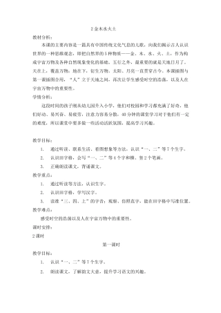 《金木水火土》