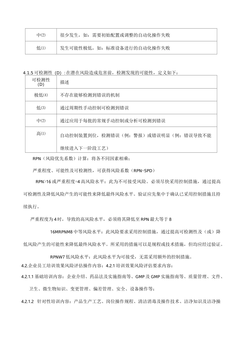 GMP培训效果风险评估_第3页