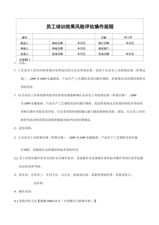 GMP培训效果风险评估