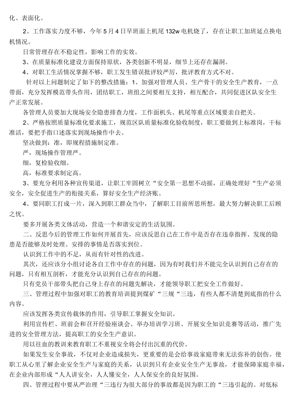 反三违个人心得体会_第2页