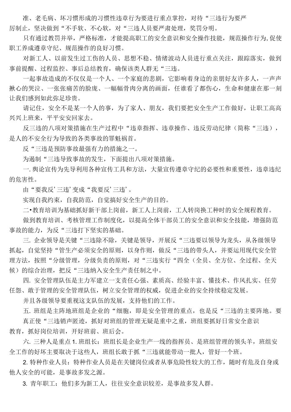 反三违个人心得体会_第3页
