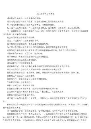 反三违个人心得体会