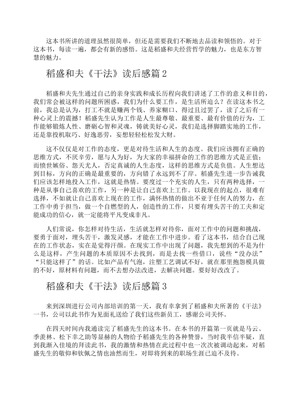 稻盛和夫《干法》读后感_第2页