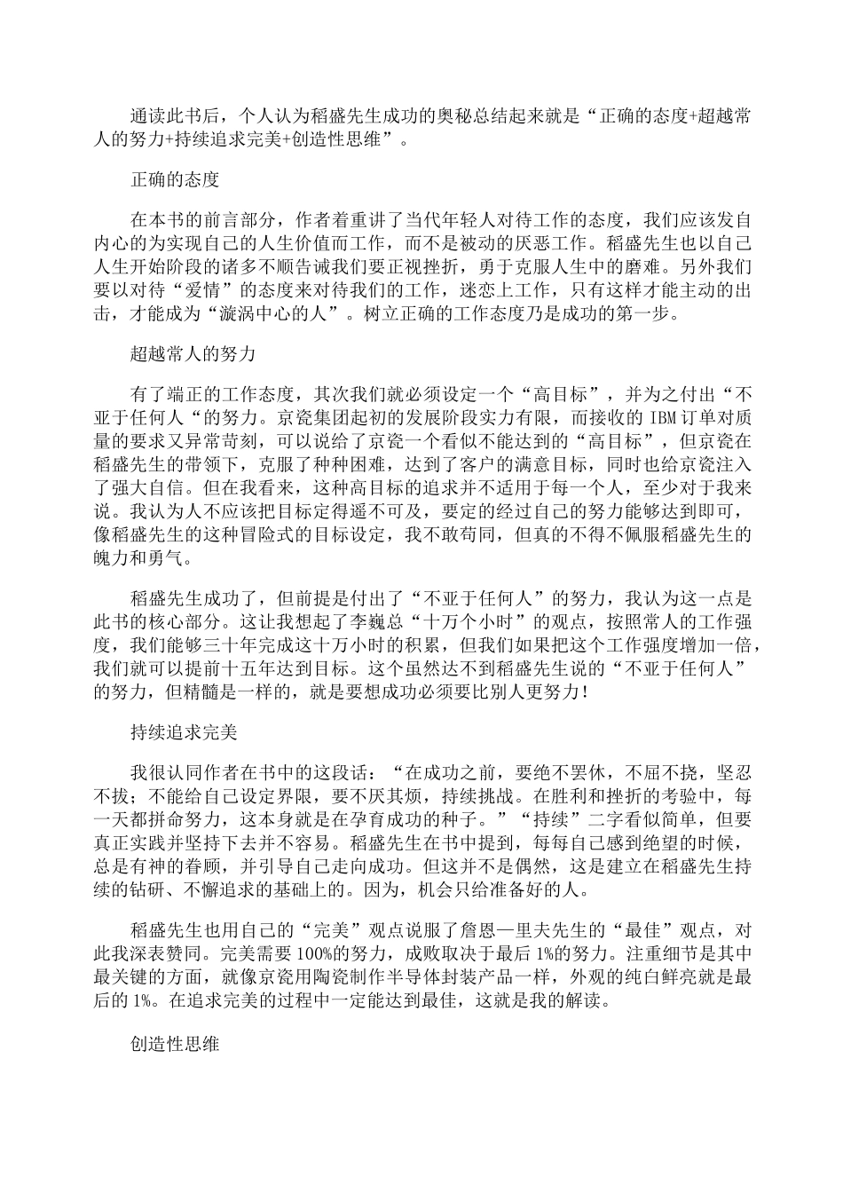 稻盛和夫《干法》读后感_第3页