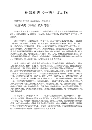 稻盛和夫《干法》读后感