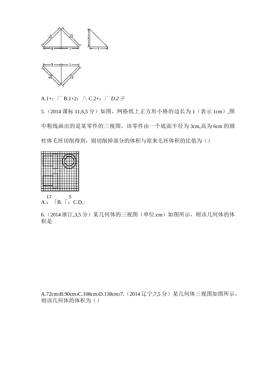 空间几何体的结构及其三视图和直观图(高考题)_第3页