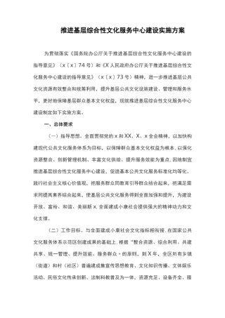 推进基层综合性文化服务中心建设实施方案(最新)