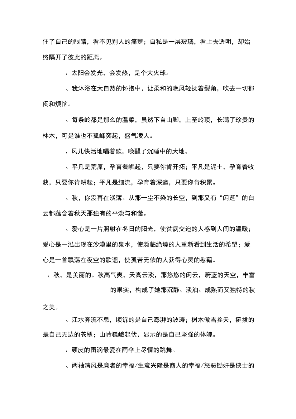 运用修辞手法的段落_第2页