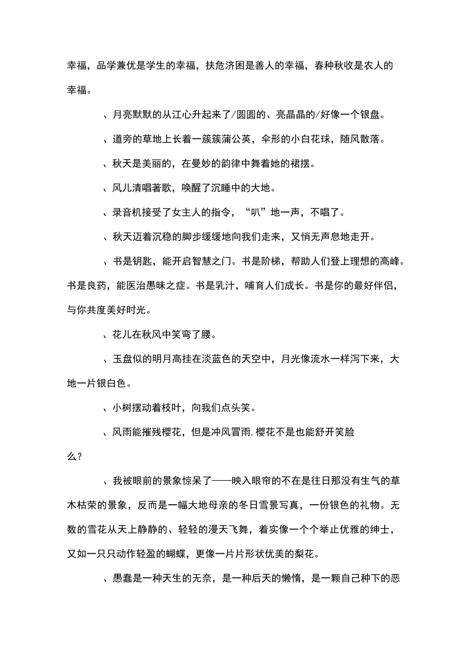 运用修辞手法的段落_第3页