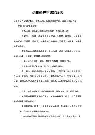 运用修辞手法的段落