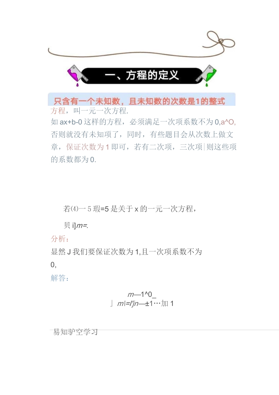 一元一次方程常见易错题及方程例析_第1页