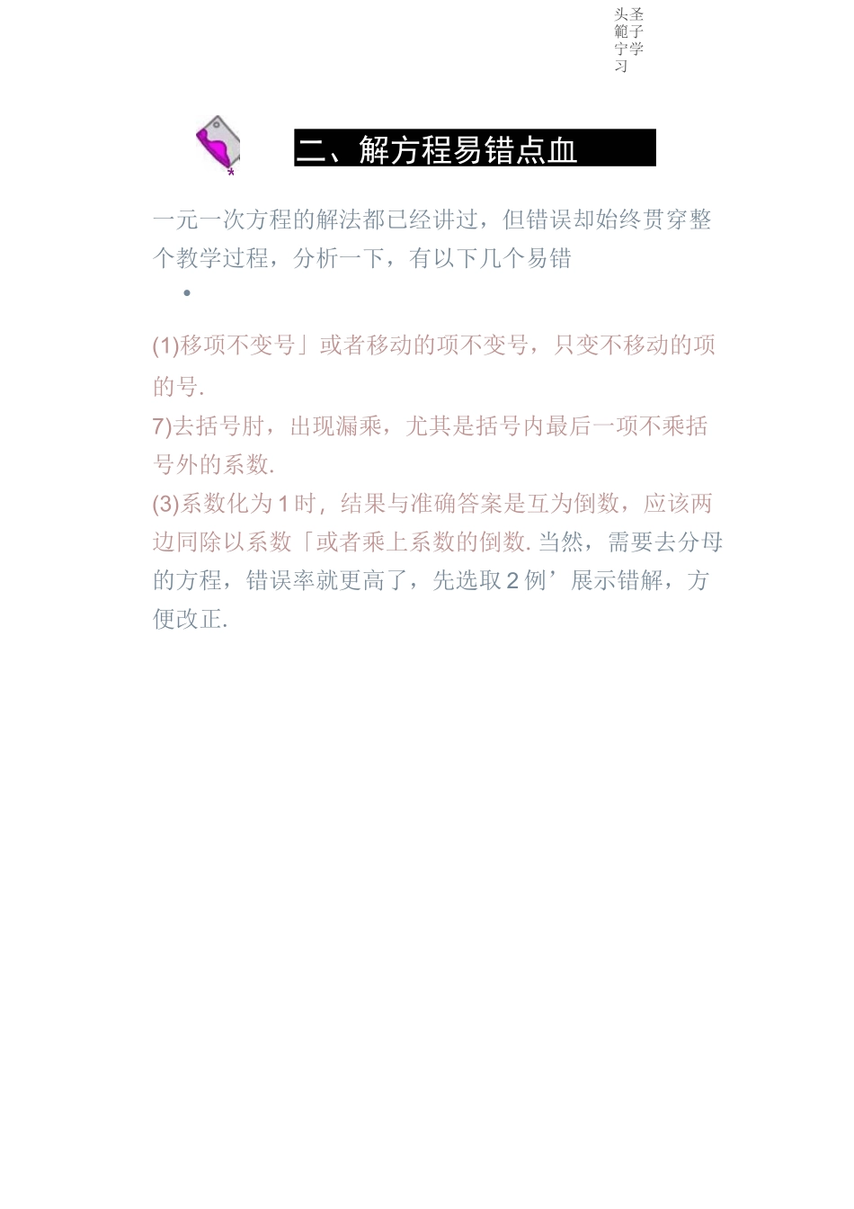 一元一次方程常见易错题及方程例析_第3页