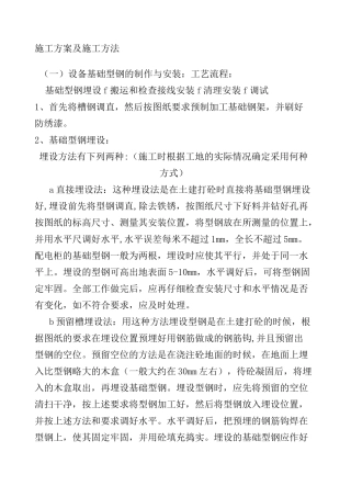 高压线架设施工方案