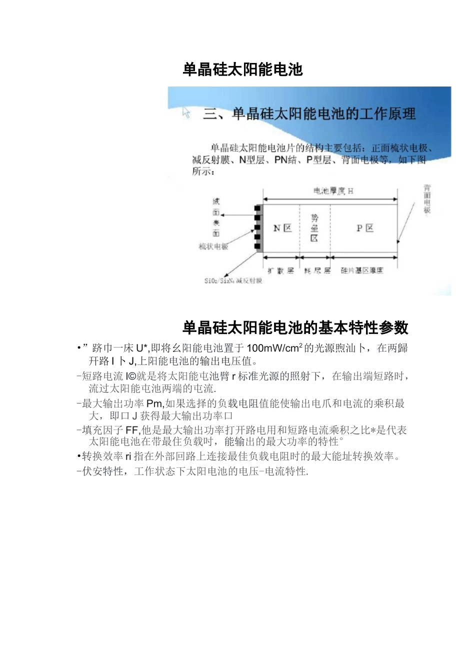 单晶硅太阳能电池制作工艺_第2页